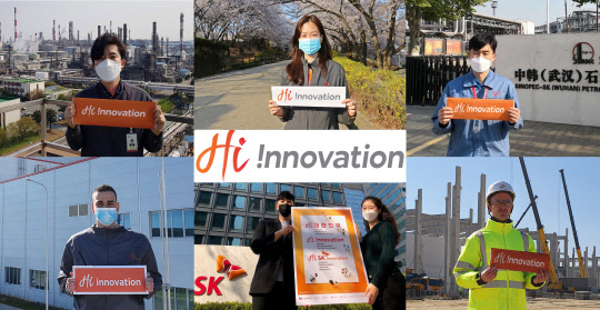 본사, 울산, 인천, 헝가리, 폴란드, 중국 등 전세계 각 지역 구성원들이 'Hi !nnovation' 로고를 들고 위기 극복의 메시지를 담아 사진을 촬영하고 있다.<SK이노베이션 제공>